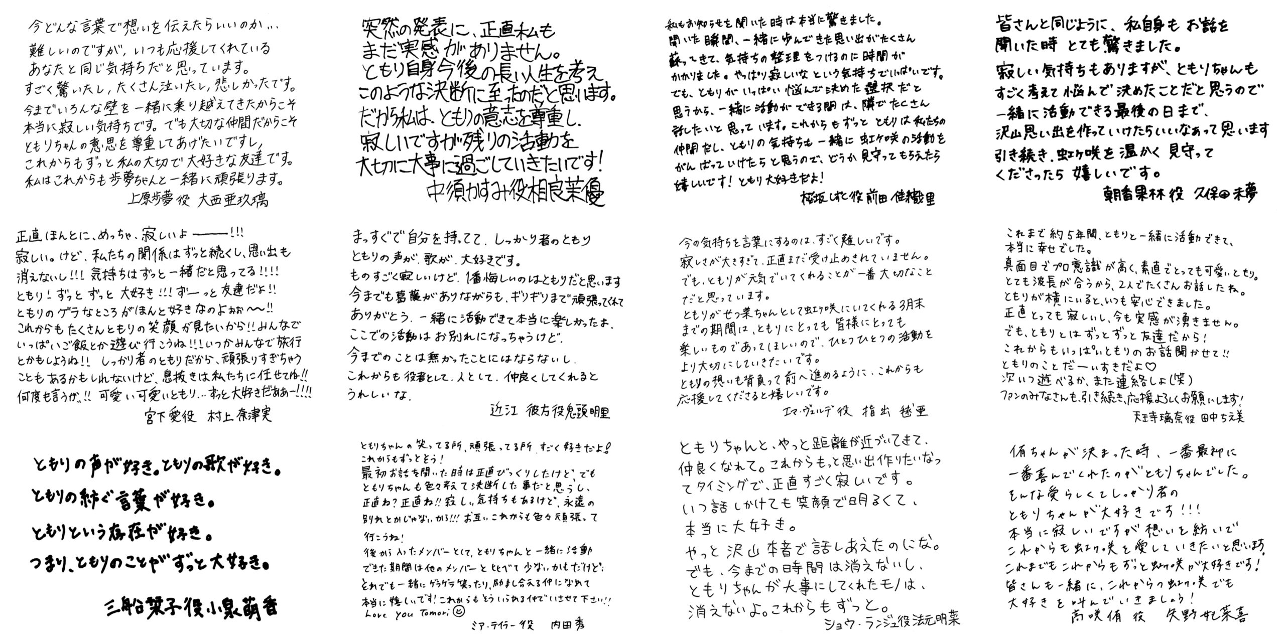 [แปล] จดหมายจากสมาชิกของนิจิกะซากิถึงโทโมริ